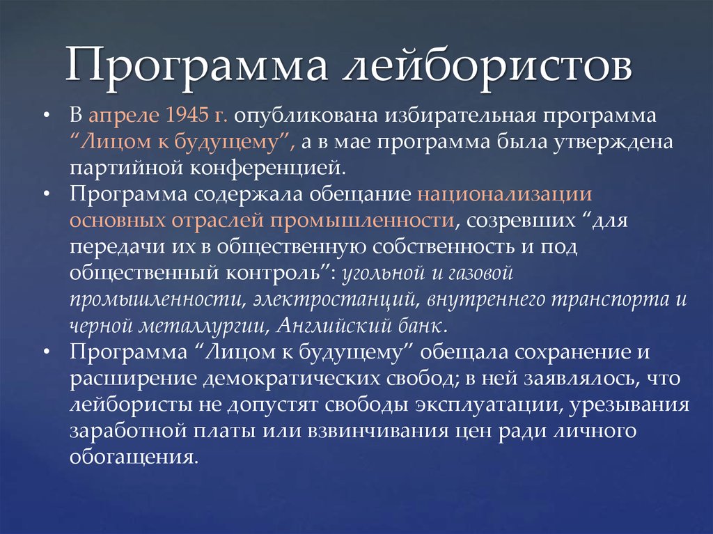 Политика под. Программа лейбористов. Лейбористская партия Великобритании программа. Программа лицом к будущему. Лицом к будущему программа лейбористов.