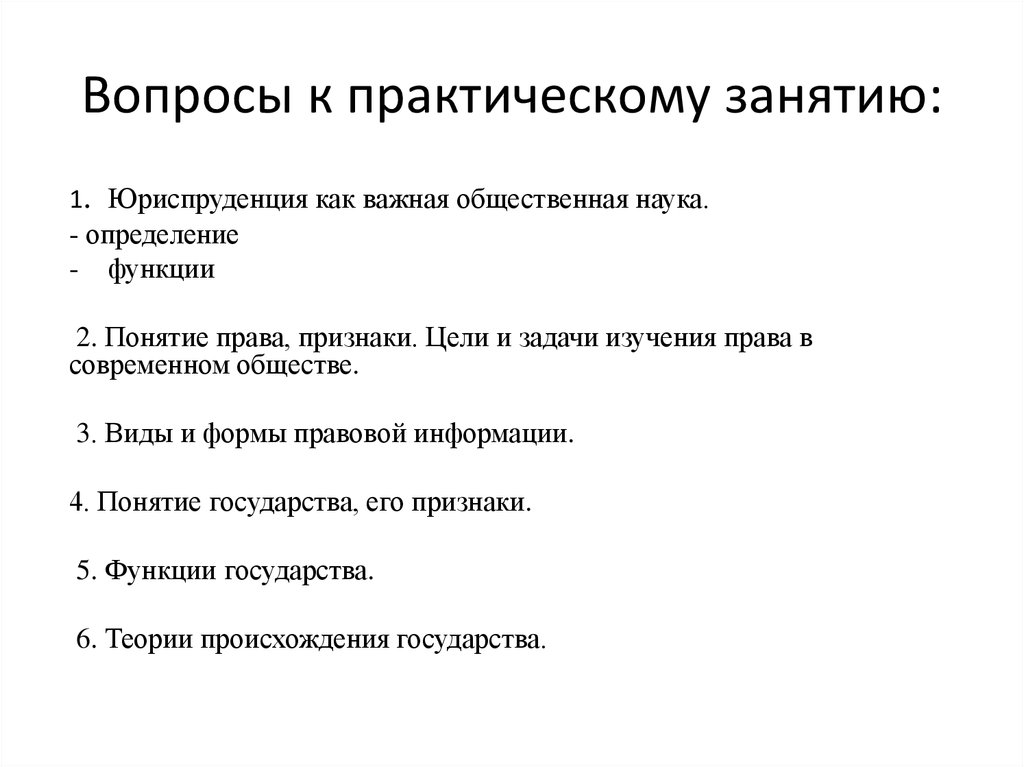 План проведения лекционного занятия по юриспруденции