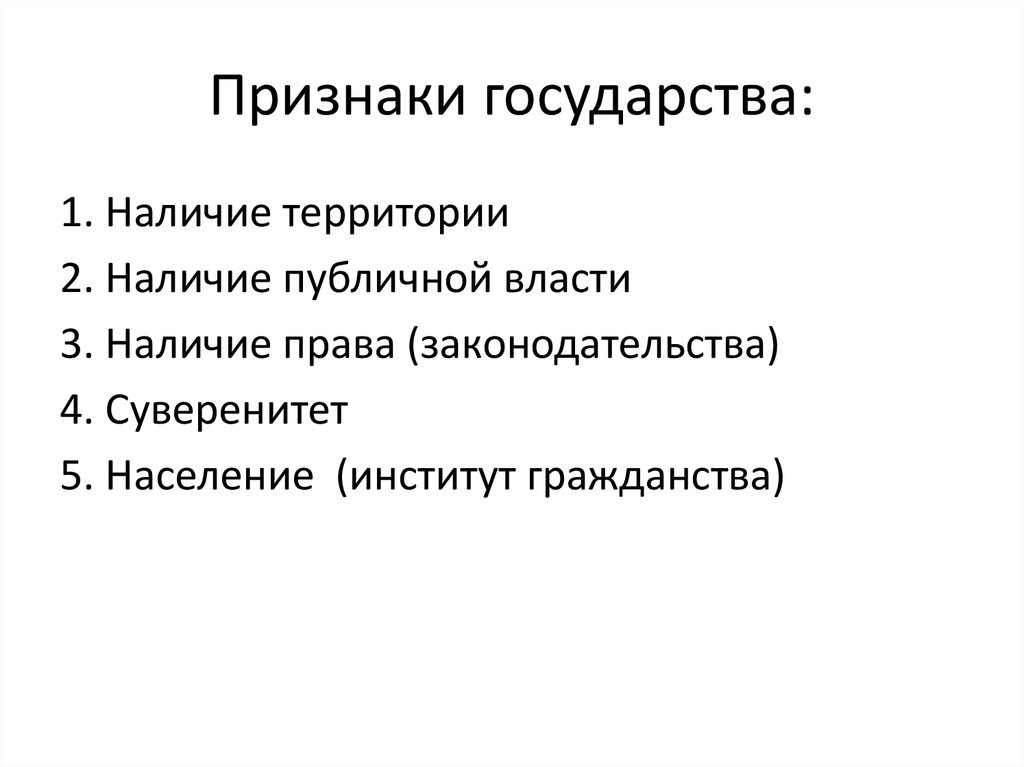 Признаки государства:
