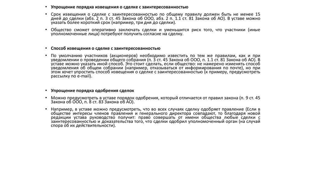 Уведомление о сделке с заинтересованностью образец ооо