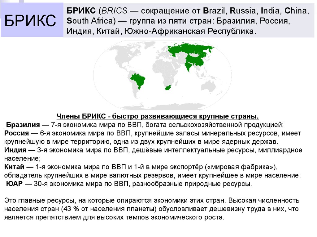 Союз россии бразилии китая индии