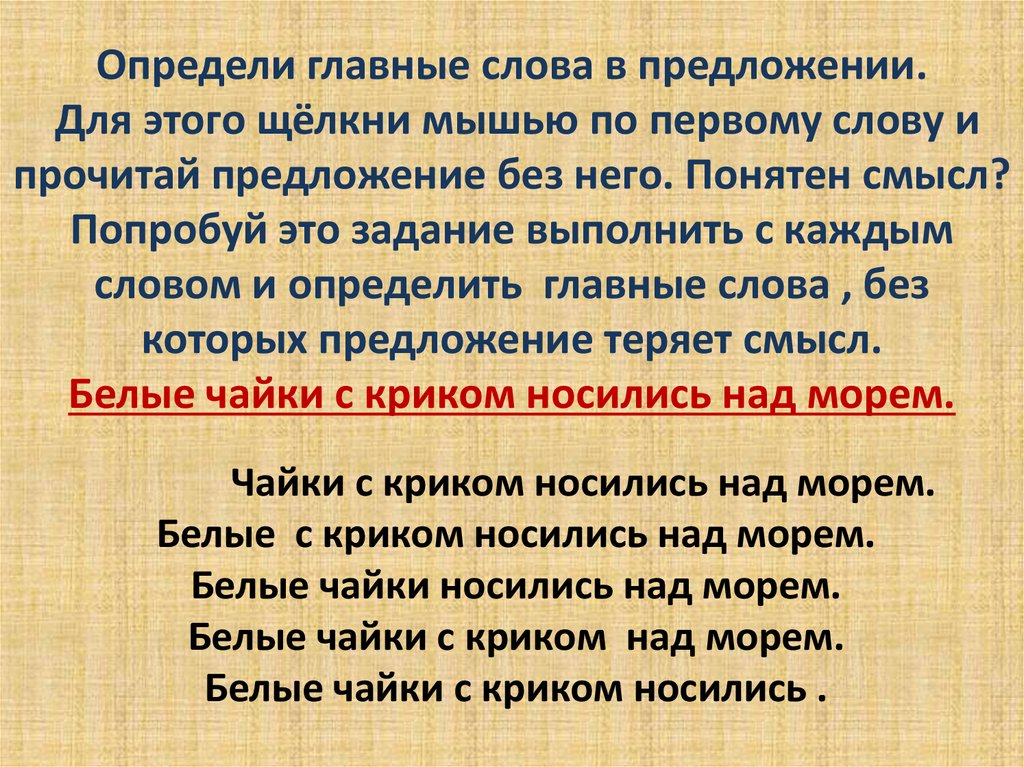 3 важных слова. Главные слова в предложении. Главное слово в предложении. Важные слова в предложении. Главные слова.