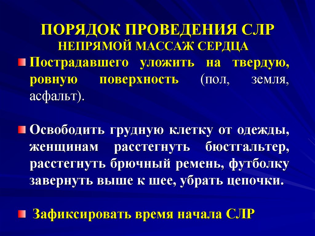 Проведение сердечно легочной реанимации презентация