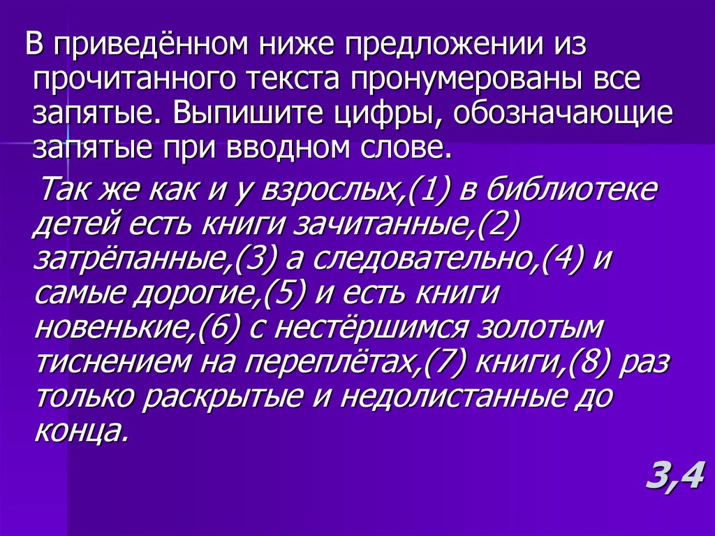 Предложения с обращениями и вводными словами презентация