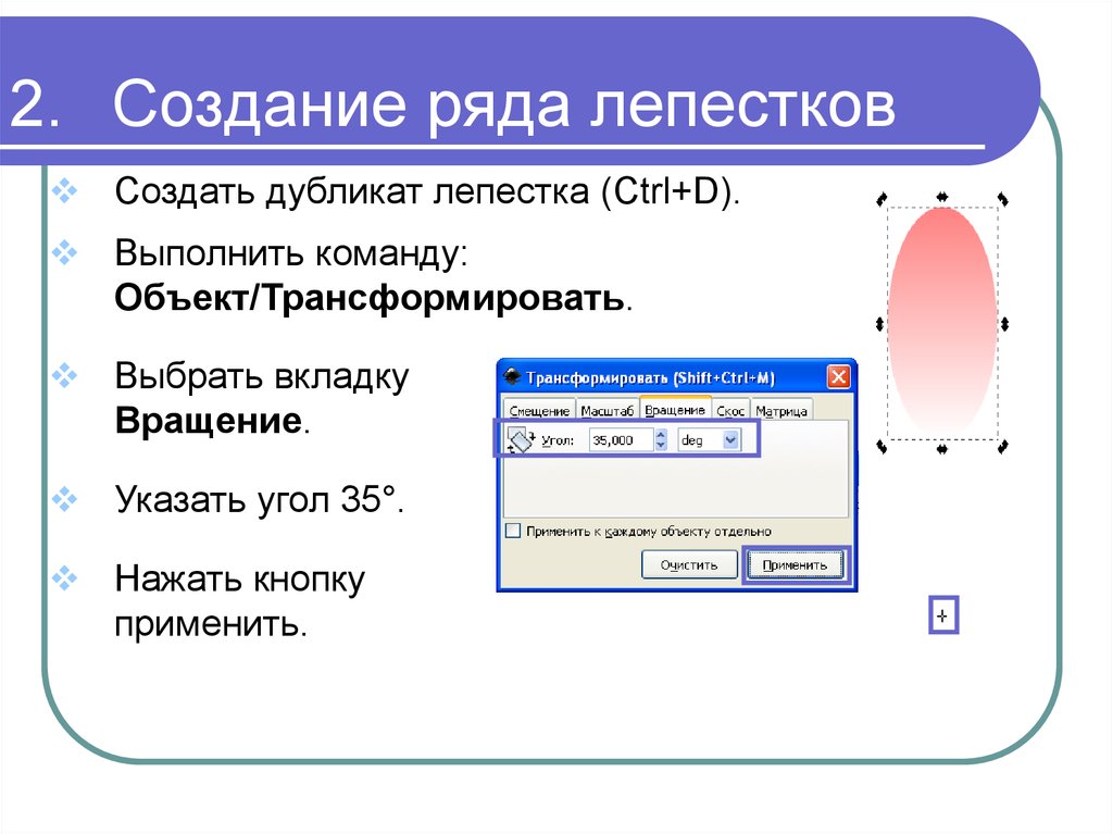 Как сделать копию. Построение лепестков. Команда выполнить. Лепесток презентации пункты. Представление данных презентация лепесток.