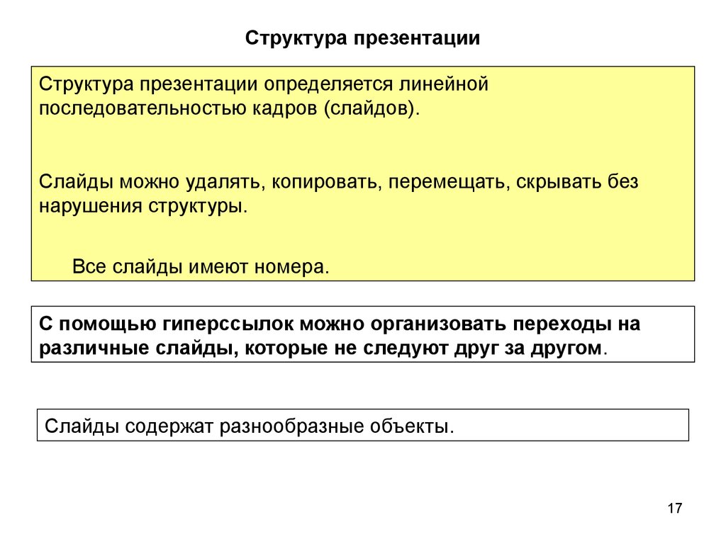 Составление презентации онлайн по тексту