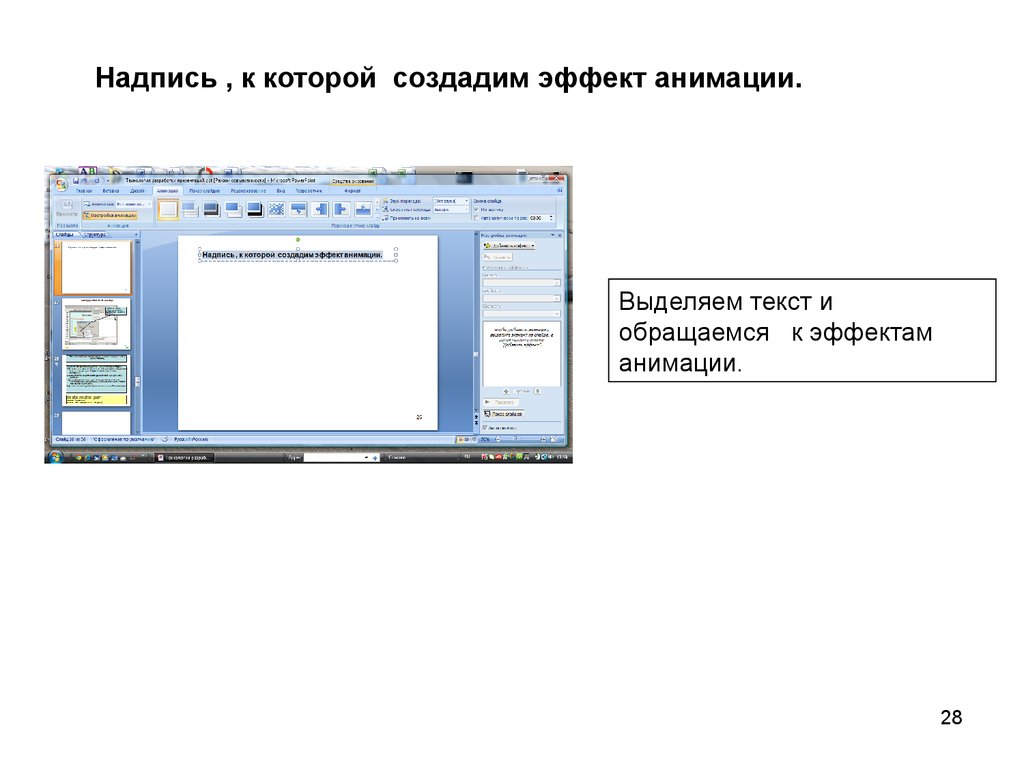 Надпись в презентации это