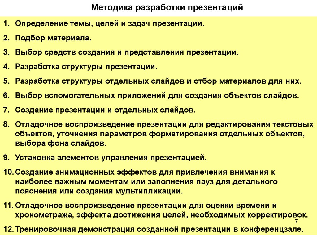 Составление презентации онлайн по тексту