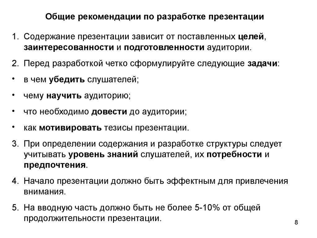 Требования к составлению презентаций