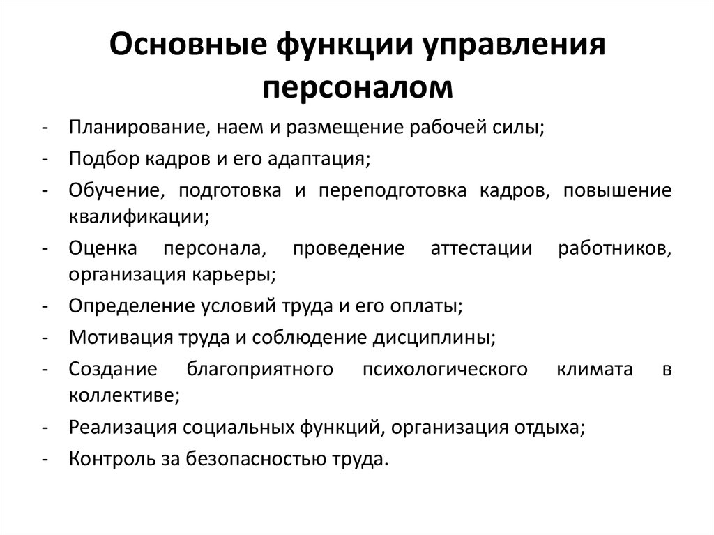 Руководство персоналом понятие и основные стили