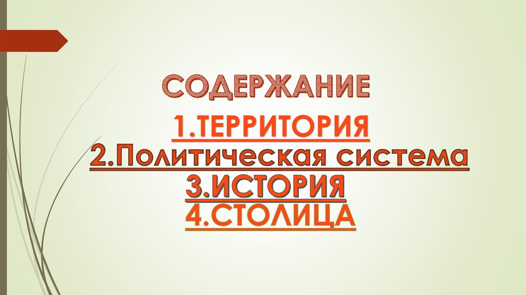 Соедененные Штаты Америки - online presentation