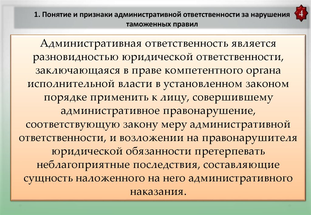 Административные правонарушения в области таможенного дела презентация