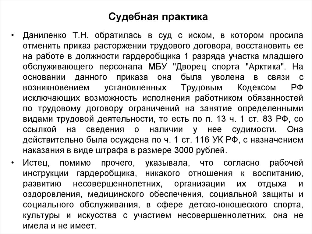 Судебная практика договоров. Судебная практика примеры. Примеры судебной практики. Трудовой договор и судебная практика. Судебная практика должности.