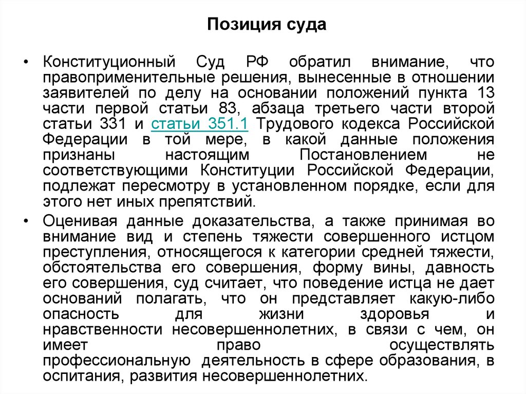 Объявить положение. Правовая позиция в суде. Правовые позиции судов. Природа позиций судов. Природа позиция конституционного суда РФ.