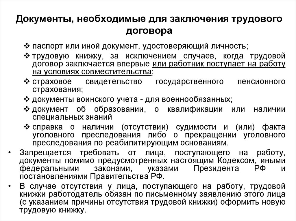 Оформление трудовых отношений трудовой договор. Документы по трудовым отношениям. Документация по трудовым отношениям. Составление и оформление документации по трудовым отношениям.. Оформление документов по трудовым правоотношениям.