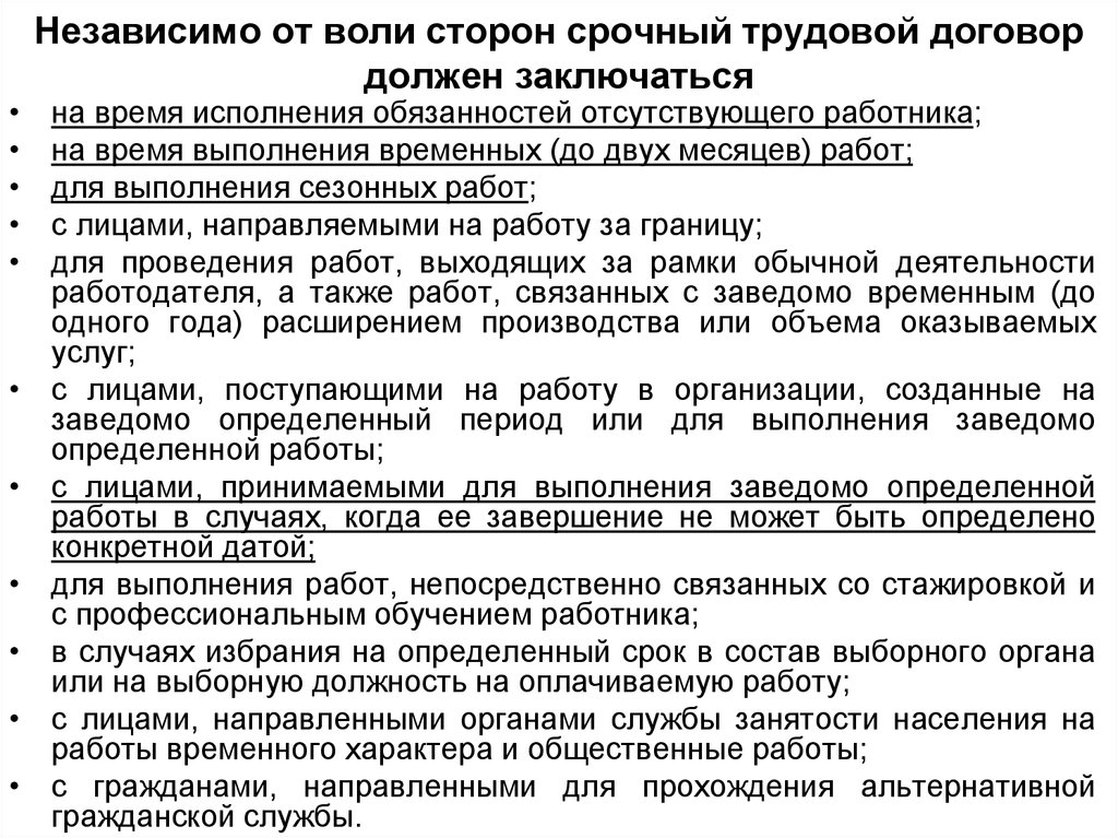 Образец трудового договора на время выполнения определенной работы