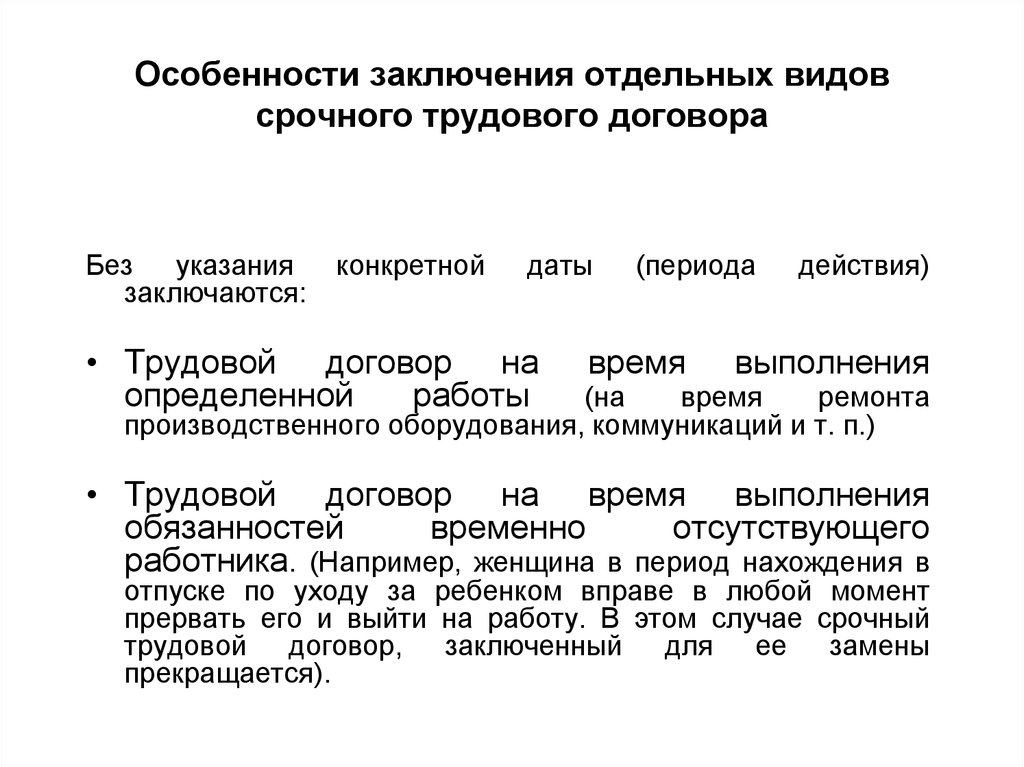 Особенности заключения и расторжения трудового договора в системе образования проект