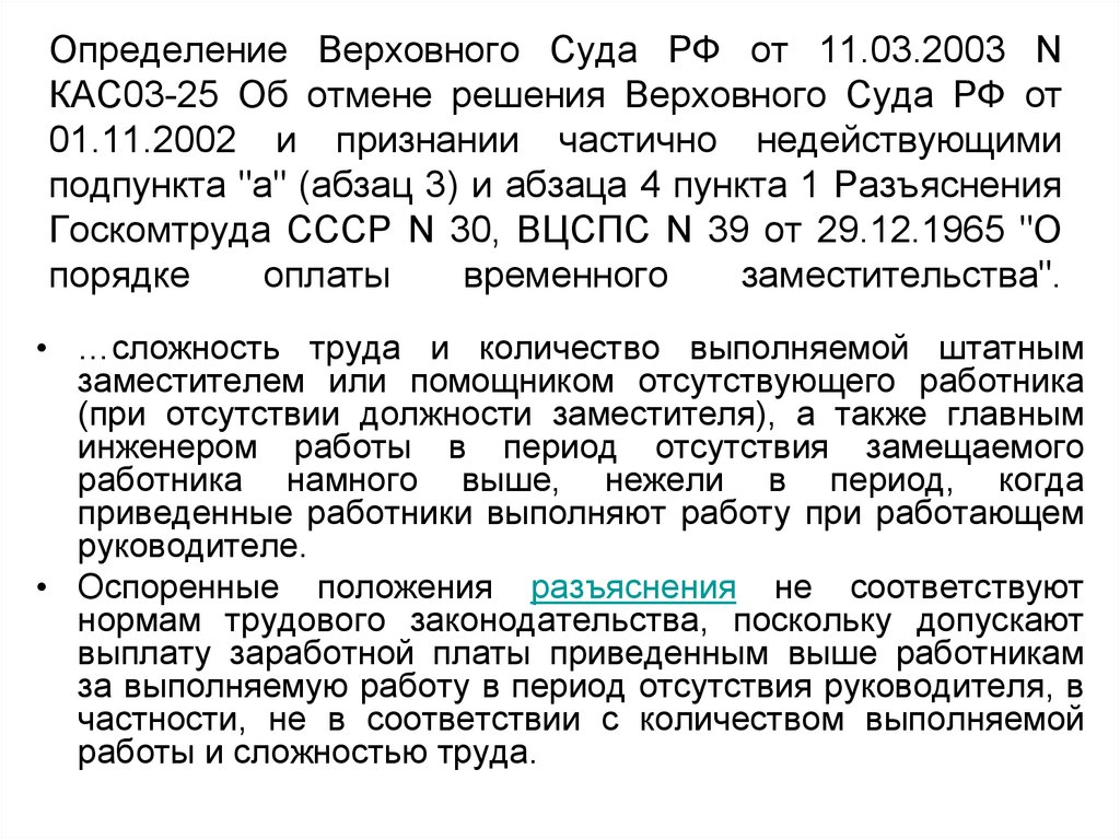 Разъяснения пункта. Верховный суд решение. Разъяснения Верховного суда РФ. Верховный суд это определение. Оценка постановления Верховного суда.