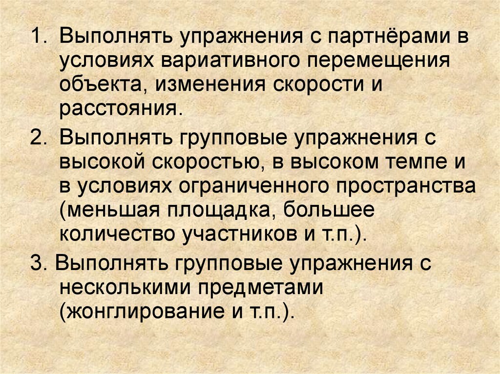 Методика развития быстроты. Методы вариативного упражнения. Вариативные упражнения. Вариативные непрерывные упражнения это. Перемещение и изменение объектов.