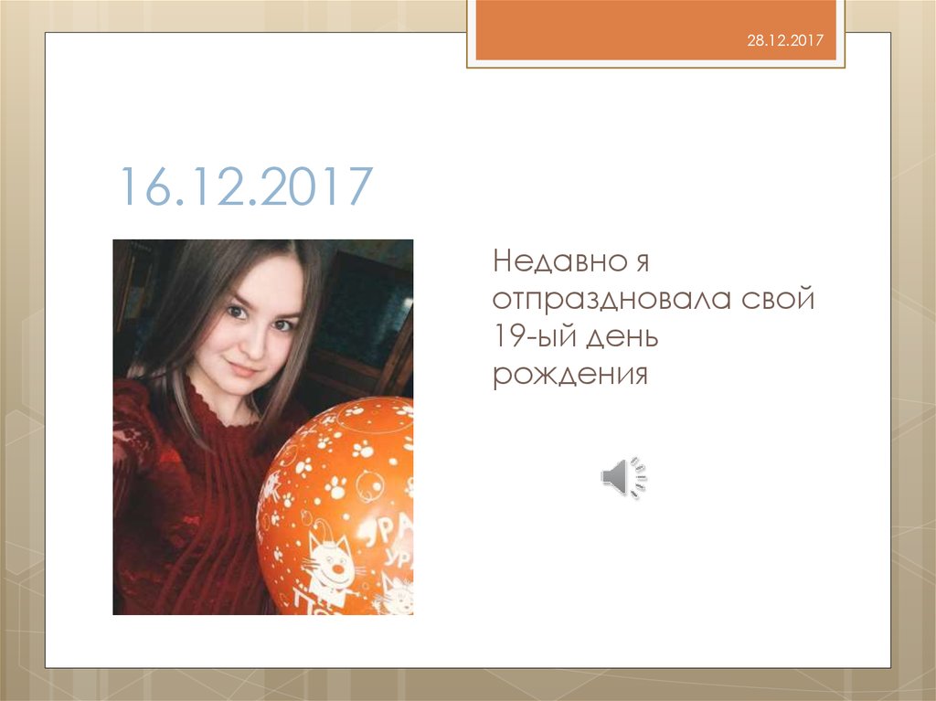 Мои увлечения