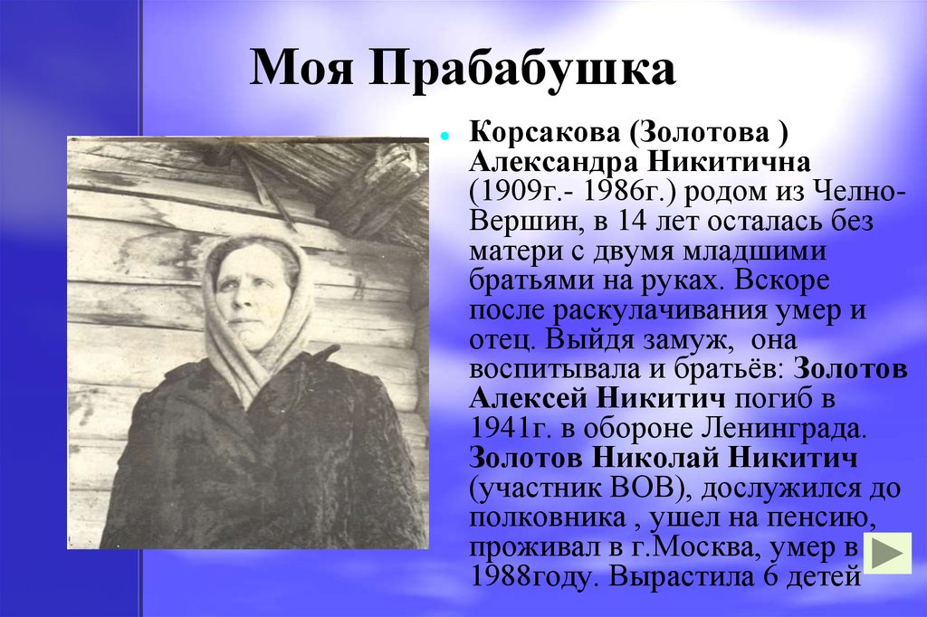 Монахова википедия. Пантелеймонова Александра Никитична. Челно в литературе. Александра Никитична Монахова. Александра Никитична Татищева 1902-1987.