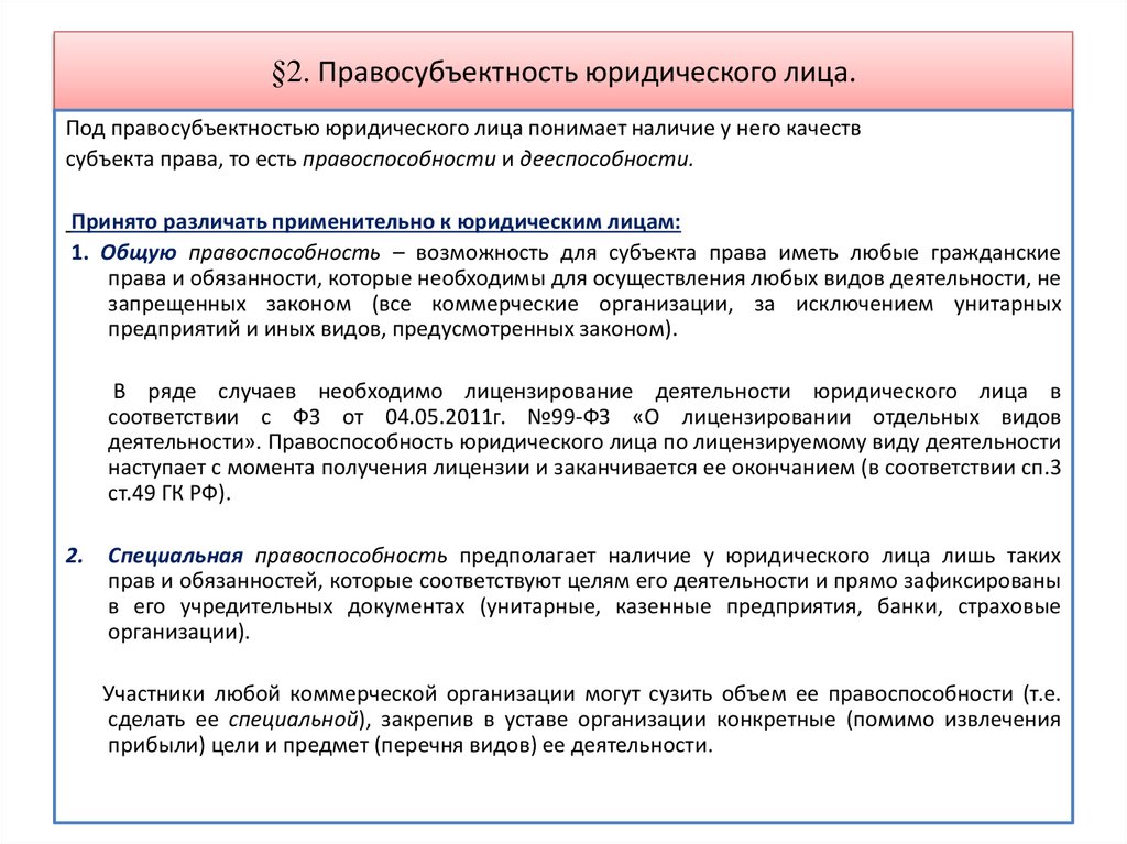 Характеристика юридической ответственности план егэ