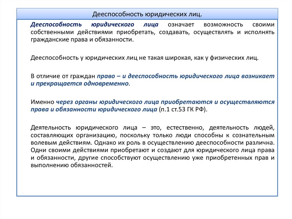 Правоспособность и дееспособность юридического лица. Содержание дееспособности юридического лица это. Примеры дееспособности юридических лиц. Гражданская правоспособность и дееспособность юридических лиц.