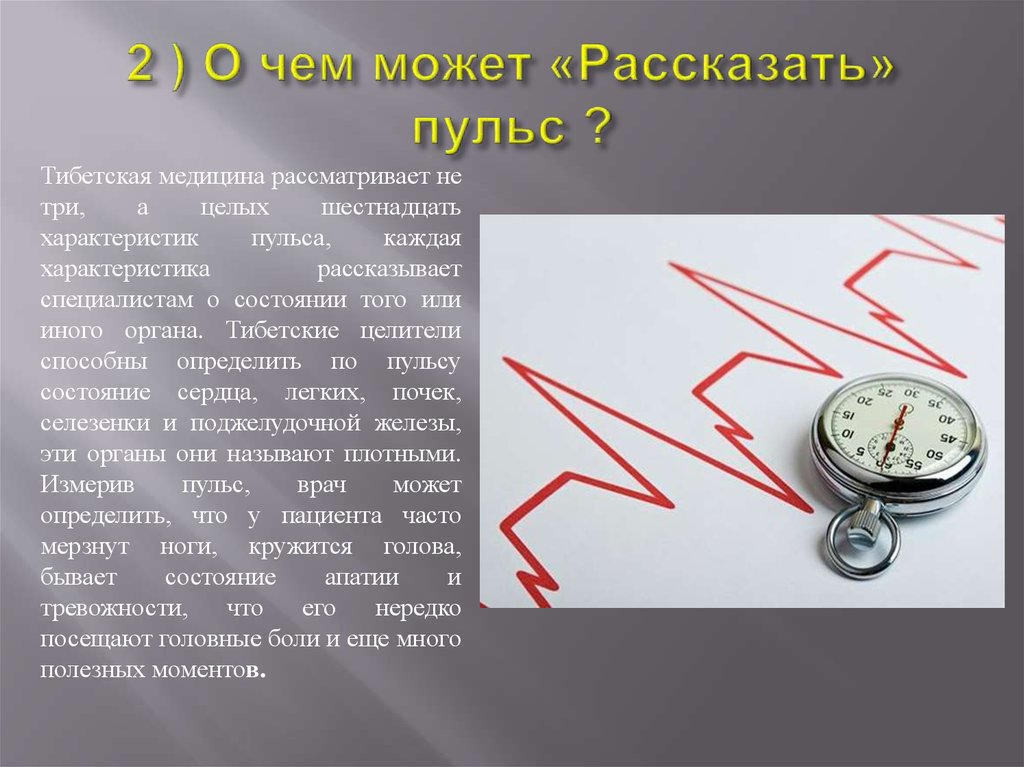 Измерение температуры тела человека частоты пульса 3 класс окружающий мир презентация