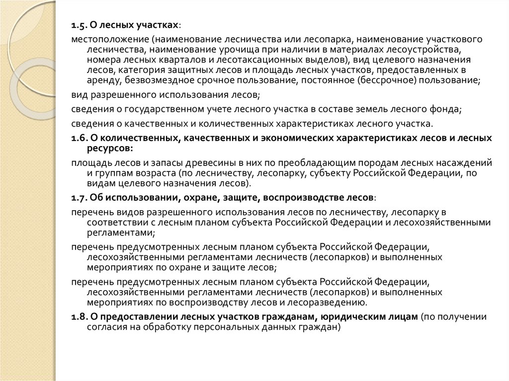 Типовая форма лесного плана субъекта российской федерации заполненный