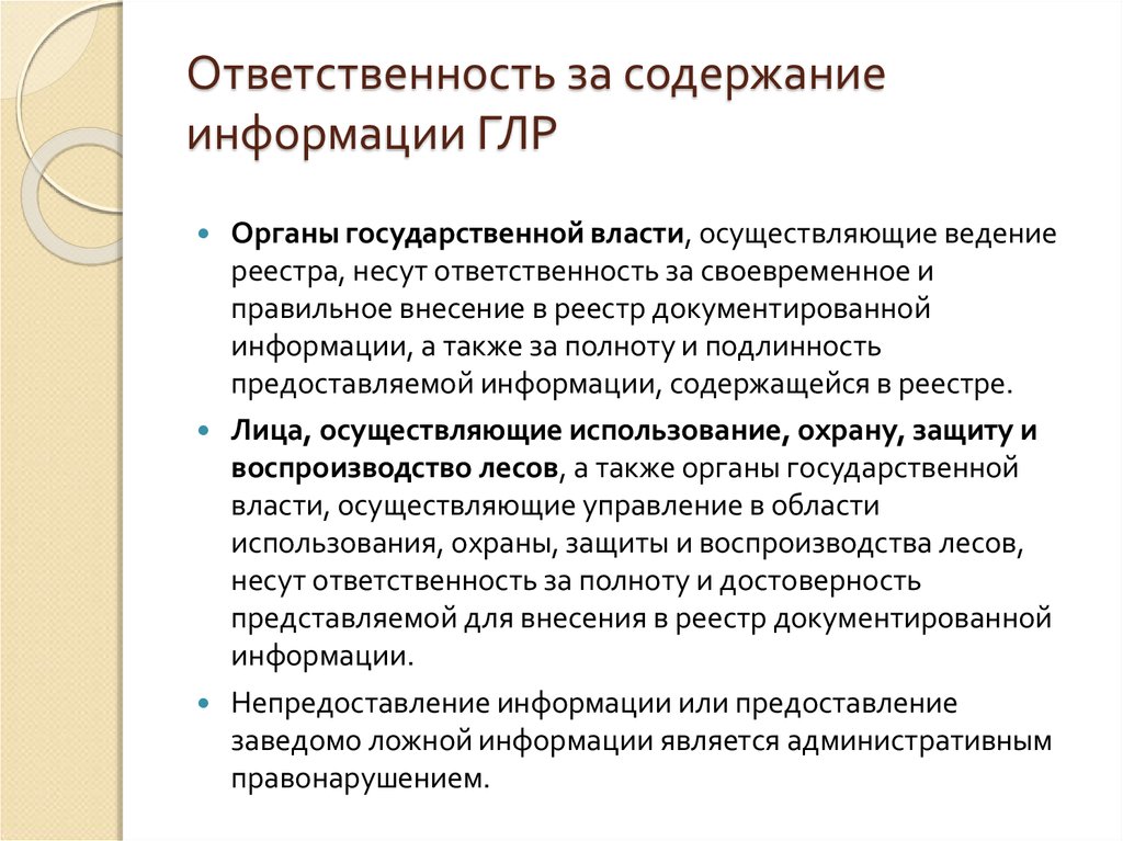 Акт несоответствия данных государственного лесного реестра натурному обследованию образец заполнения