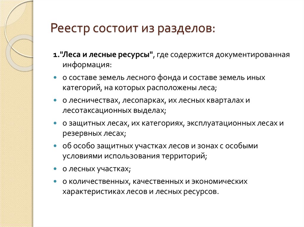 Реестр фондов. Реестр состоит из…. Реестр для презентации. Из чего состоит реестр. Из каких основных разделов состоит реестр?.