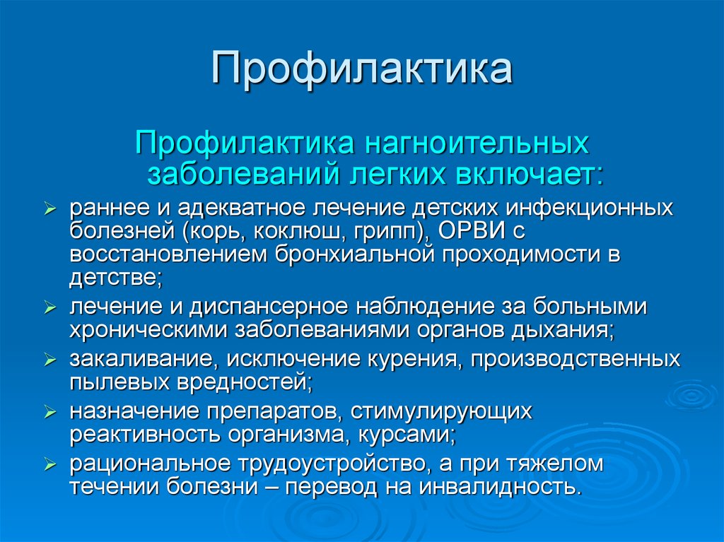 Нагноительные заболевания легких презентация