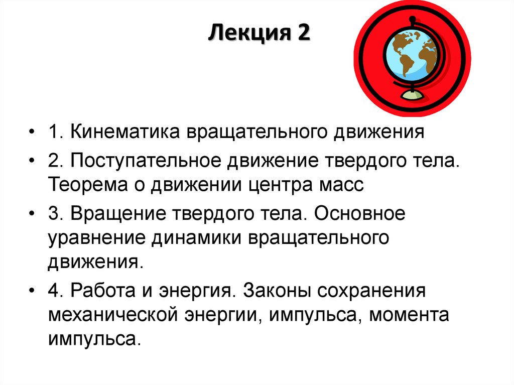 Интересные факты о движении. Разница между кинематикой и динамикой.