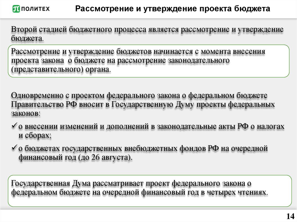 О рассмотрении проекта