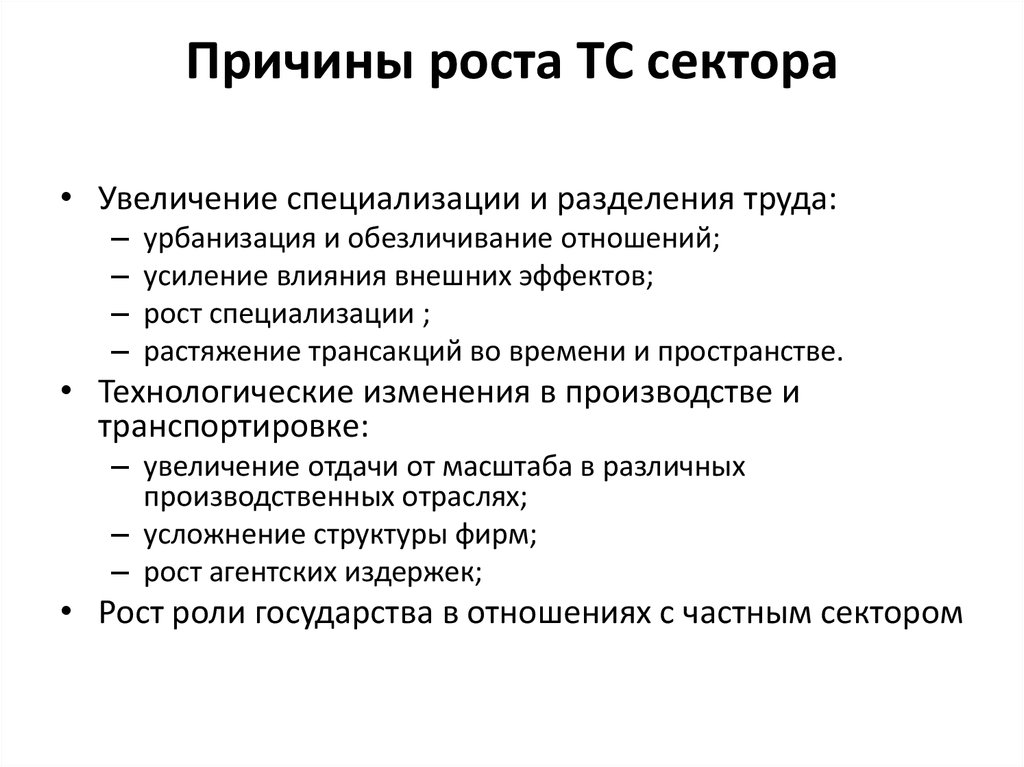 Причины роста