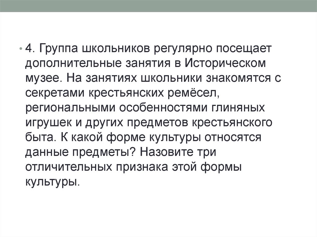 Посещает не регулярно. Группа школьников регулярно посещает.