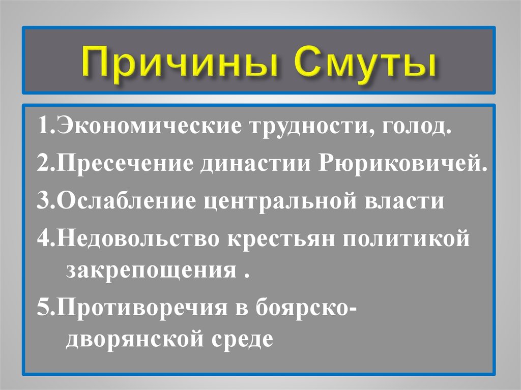 Какую причину назвали