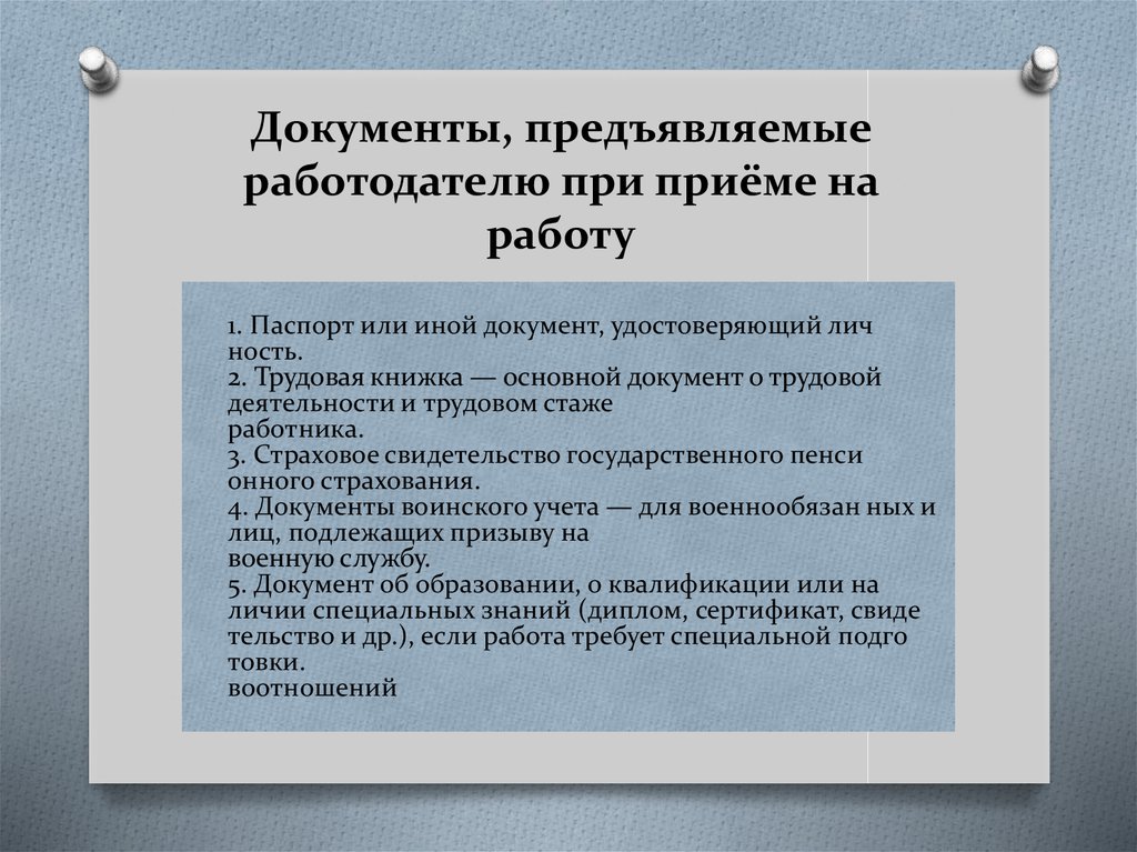 Какие документы нужны для устройства. Какие документы необходимы при приеме на работу. Какие документы необходимы при принятии на работу. Список документов на прием сотрудника на работу. Какие документы при трудоустройстве на работу.