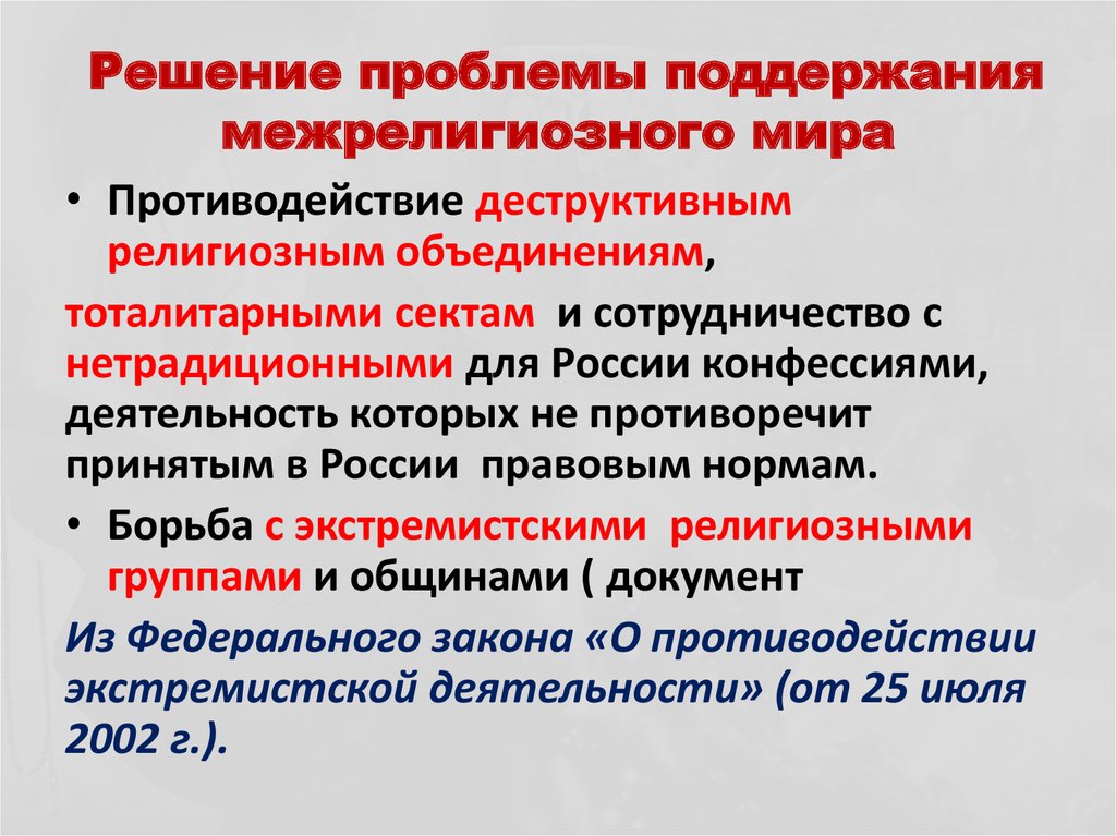 Платформа межрелигиозного согласия и диалога в современном казахстане поурочный план