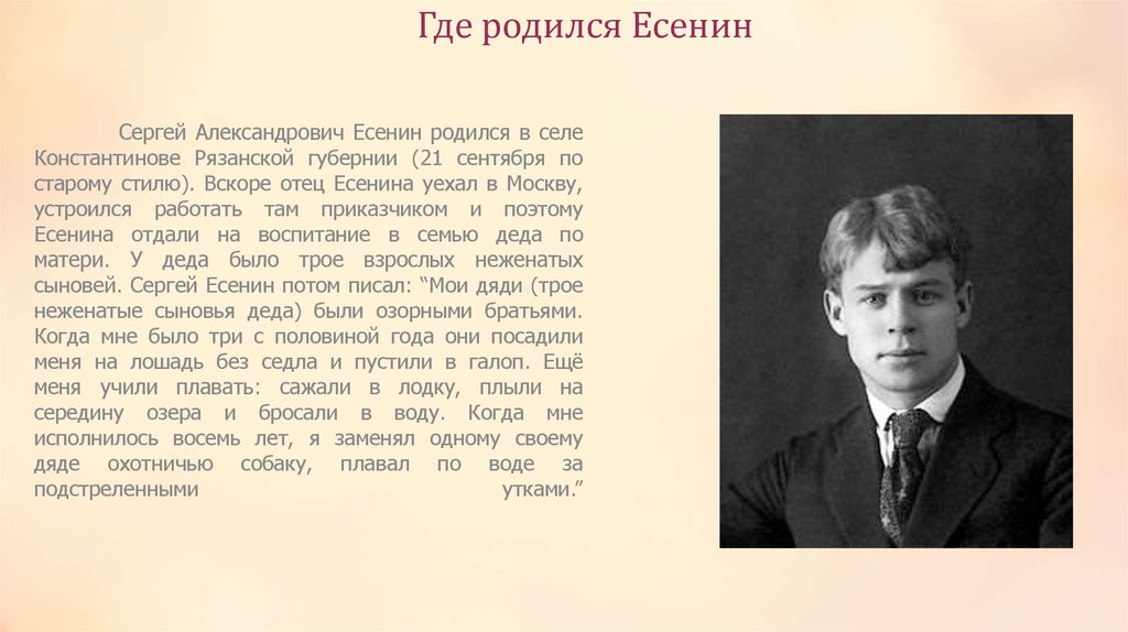 25 лет когда родился. Серге1 Есенин. География Сергея Есенина.