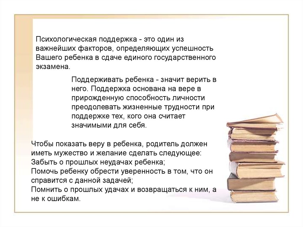 Поддержка это. Психологическая поддержка. Психологическая поддержка определение. Поддержка. Поддержка детей что это значит.