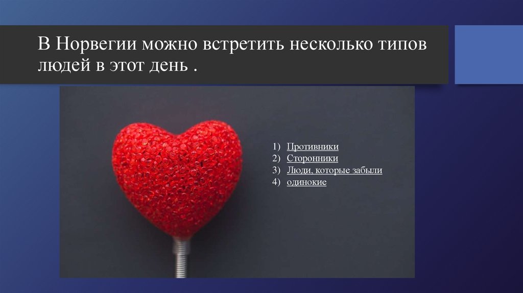 В Норвегии можно встретить несколько типов людей в этот день .