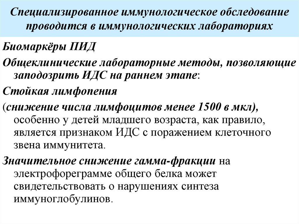 Иммунологическое обследование. Задачи иммунологического обследования. Общеклинические и иммунологические методы обследования. Динамическое иммунологическое обследование. Задачи на обследование пациента