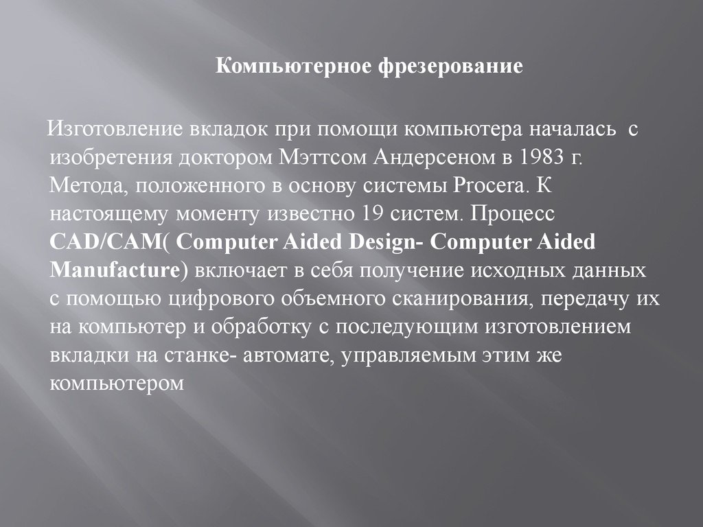 Современные компьютерные технологии ортопедического лечения дефектов коронок зубов презентация