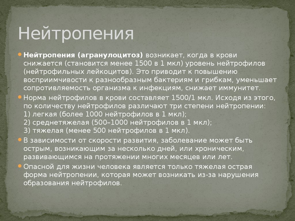 Иммунная нейтропения. Нейтропения. Нейтропения причины. Нейтропения у детей после года Комаровский. Нейтропения у детей Комаровский.