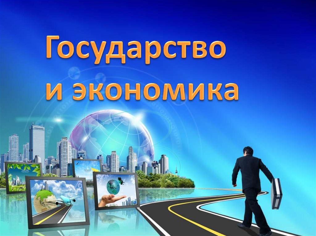 Шаблоны для экономических презентаций