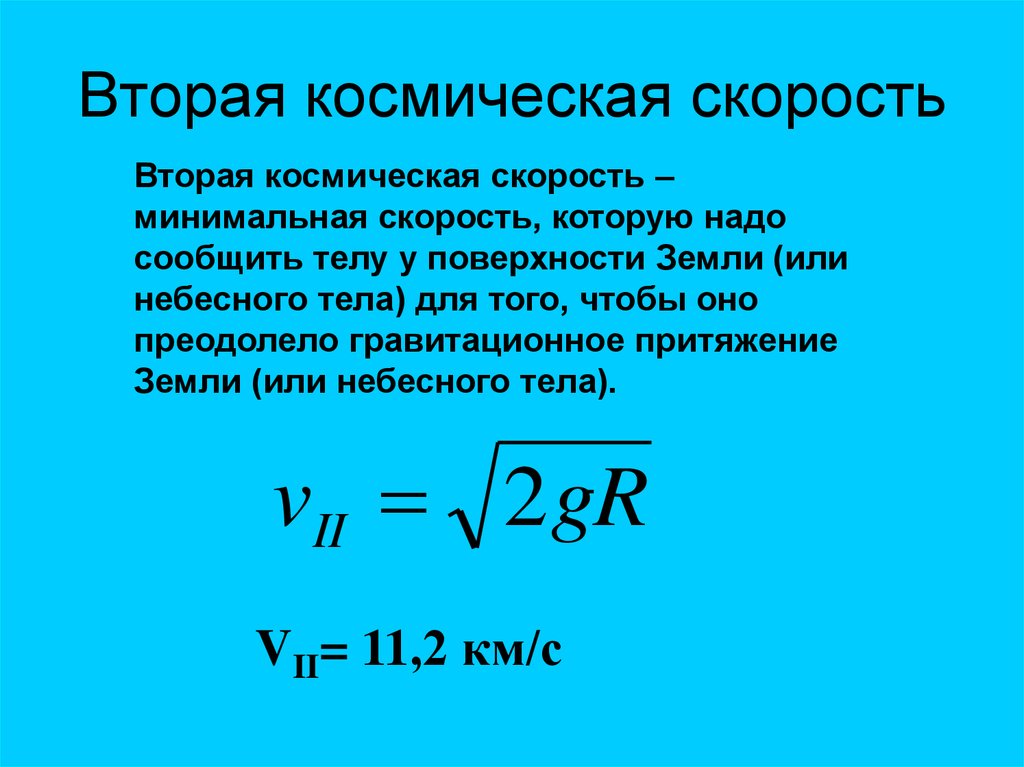 Как изменить скорость движения компьютера физика