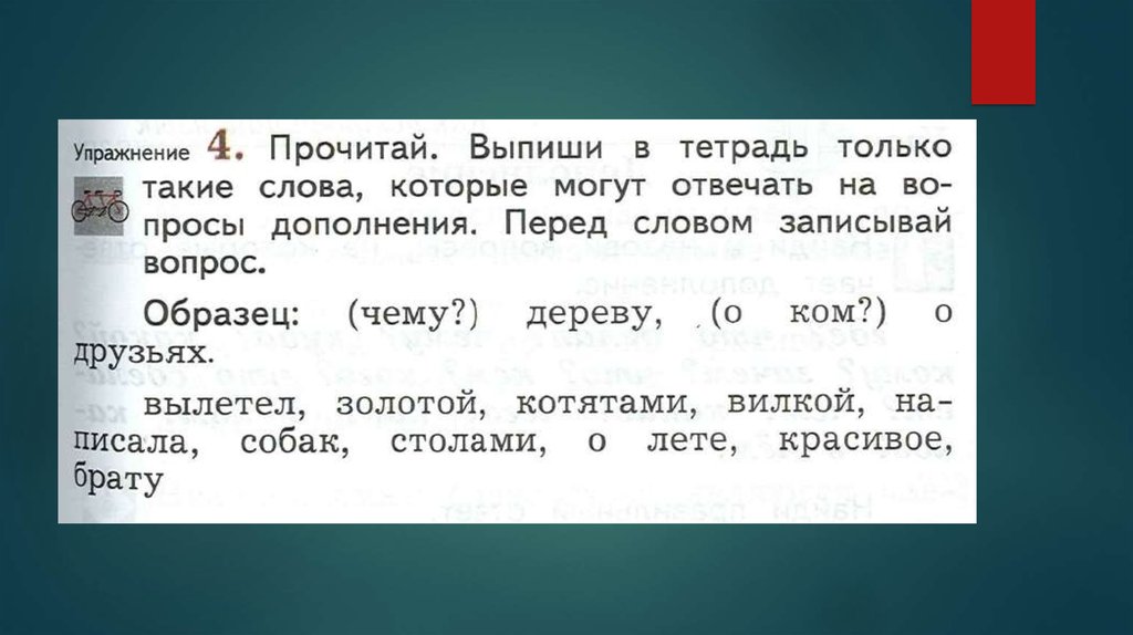 Прочитай слова выпиши в тетрадь. Выпиши в тетрадь только предложения.