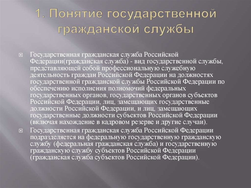 Гражданская служба