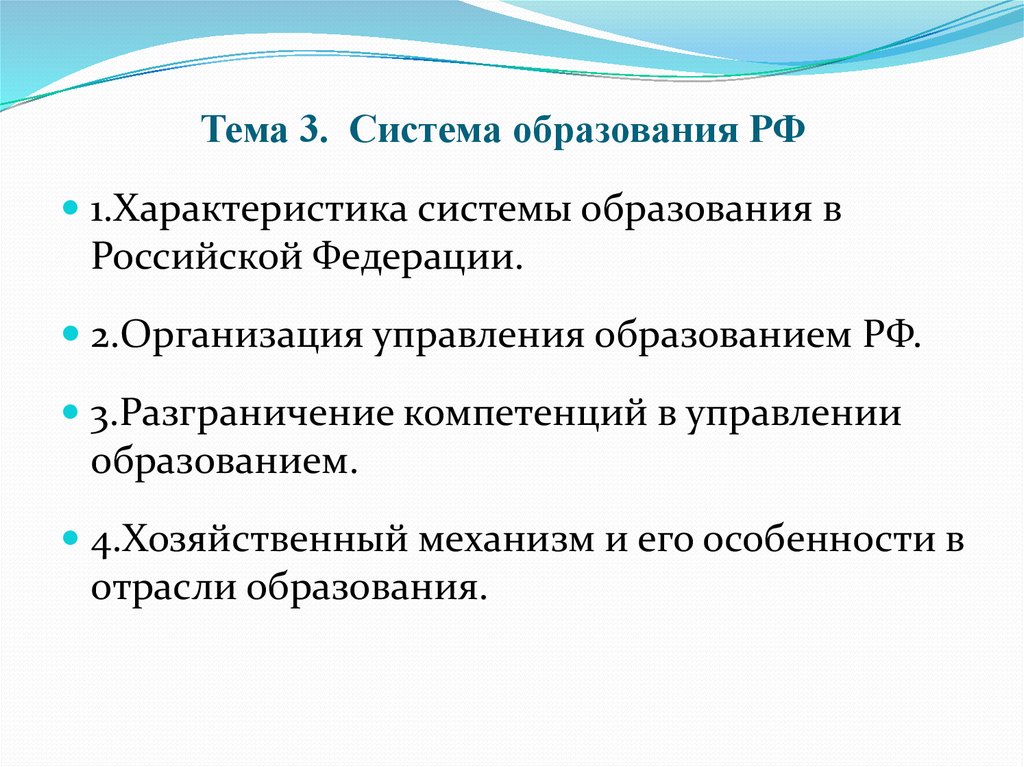 Характеристика системы образования российской федерации. Система образования РФ. Особенности Российской системы образования. Характеристика системы образования в России. Охарактеризуйте систему образования в РФ.